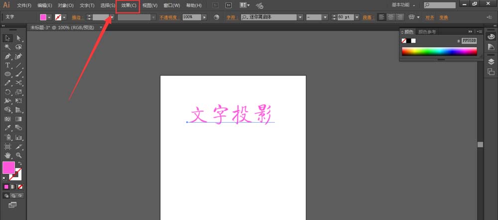 说说6利用ai给文字添加阴影效果的图文教程。