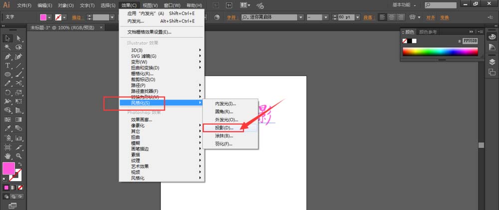 说说6利用ai给文字添加阴影效果的图文教程。