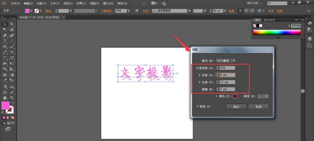 说说6利用ai给文字添加阴影效果的图文教程。