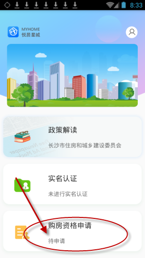 说说6在悦居星城中申请购房资格的方法介绍。