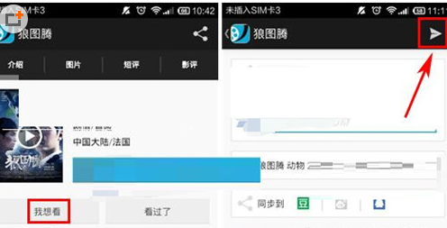 说说6在豆瓣APP里写影评的图文教程。