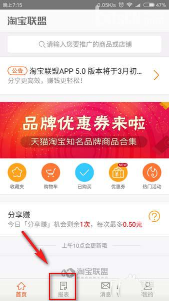 说说6手机淘宝联盟APP提现的步骤介绍。
