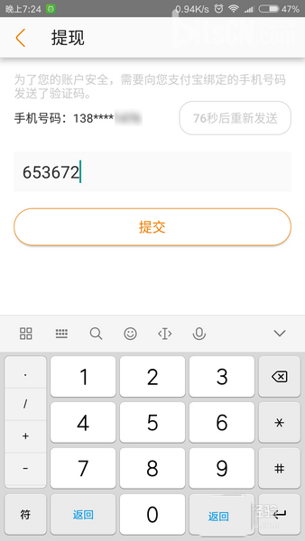 说说6手机淘宝联盟APP提现的步骤介绍。