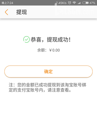 说说6手机淘宝联盟APP提现的步骤介绍。