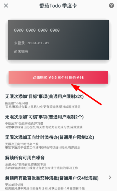 说说6番茄todo充值季度卡的详细步骤。