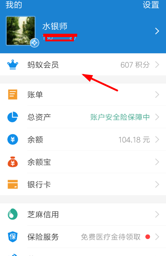 说说6在支付宝中免费领取饿了么会员的方法讲解。