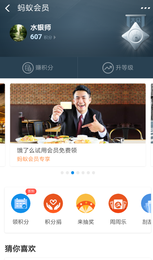 说说6在支付宝中免费领取饿了么会员的方法讲解。