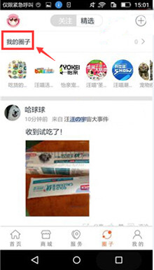说说6在波奇宠物APP中创建圈子的详细步骤。