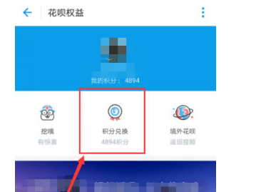 说说6在支付宝花呗中获取分期免息券的步骤介绍。