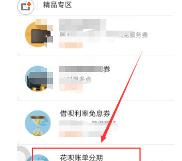 说说6在支付宝花呗中获取分期免息券的步骤介绍。