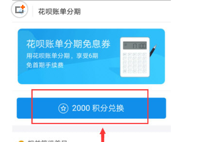 说说6在支付宝花呗中获取分期免息券的步骤介绍。