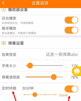 说说6在斗鱼APP中禁止自动休眠的步骤讲解。