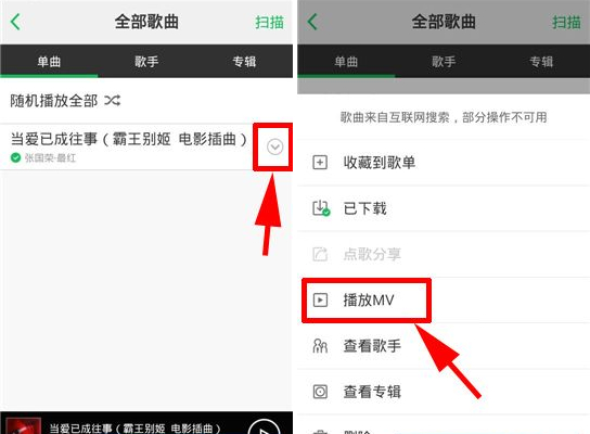 说说6手机QQ音乐中看mv的详细图文讲解。