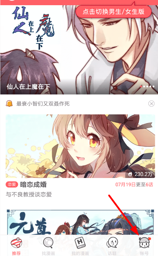 说说6在网易漫画中进行吐槽的方法介绍。