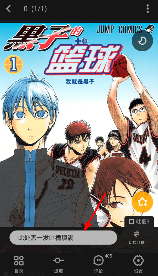 说说6在网易漫画中进行吐槽的方法介绍。