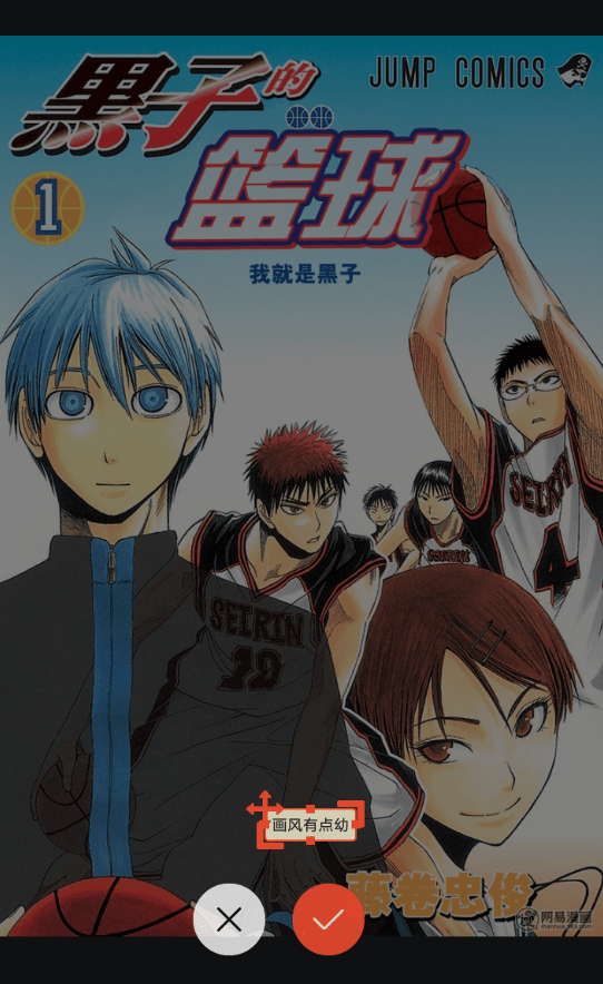 说说6在网易漫画中进行吐槽的方法介绍。
