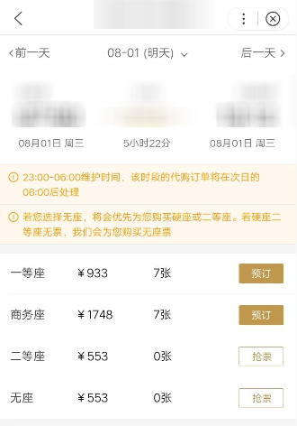 说说6使用百度购买火车票的具体步骤。