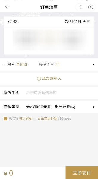 说说6使用百度购买火车票的具体步骤。