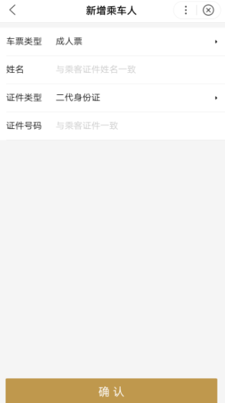 说说6使用百度购买火车票的具体步骤。