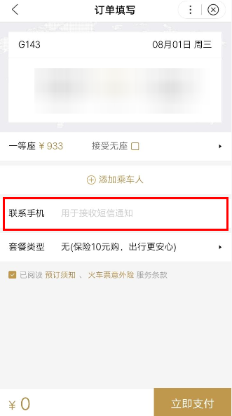 说说6使用百度购买火车票的具体步骤。