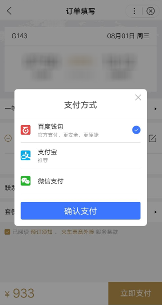说说6使用百度购买火车票的具体步骤。