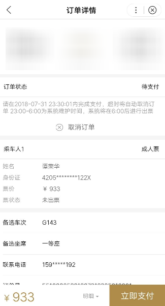 说说6使用百度购买火车票的具体步骤。