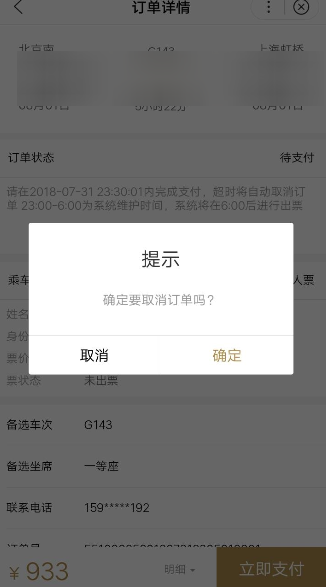说说6使用百度购买火车票的具体步骤。