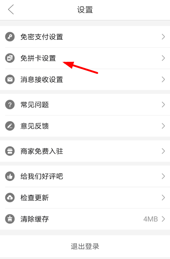 说说6在拼多多APP中使用免拼卡的方法介绍。