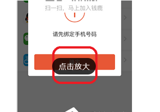 说说6钱鹿APP绑定手机号的详细步骤。