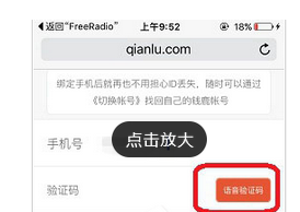 说说6钱鹿APP绑定手机号的详细步骤。