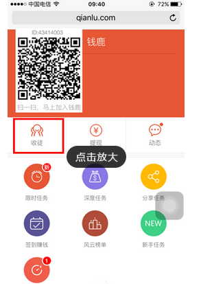 说说6在钱鹿APP中进行收徒的方法介绍。