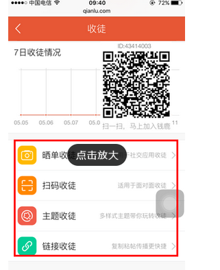 说说6在钱鹿APP中进行收徒的方法介绍。