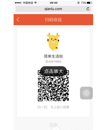 说说6在钱鹿APP中进行收徒的方法介绍。