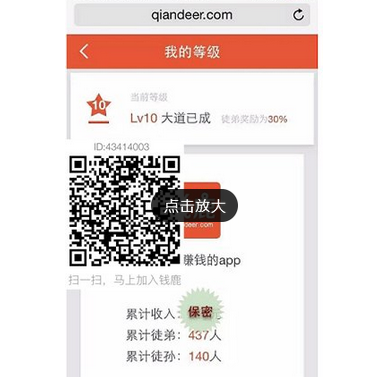 说说6在钱鹿APP中进行收徒的方法介绍。