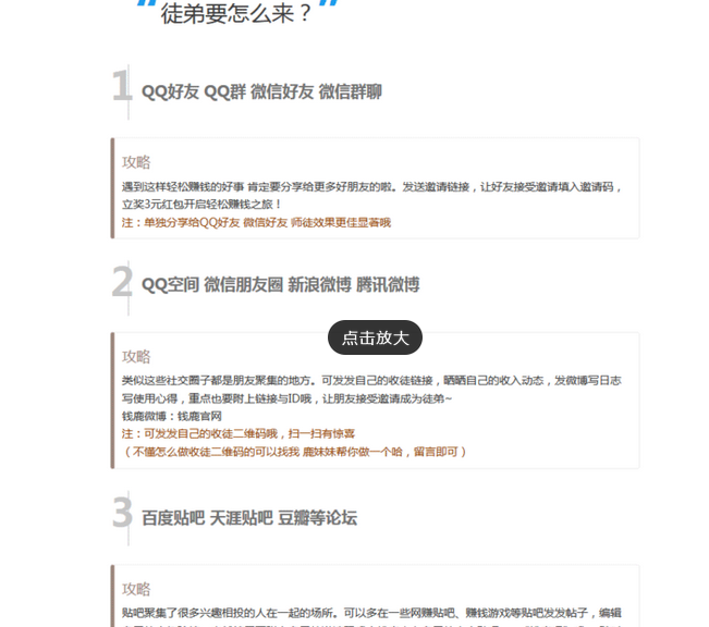 说说6在钱鹿APP中进行收徒的方法介绍。