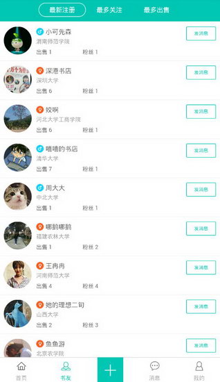 说说6在旧书街APP中进行实名认证的图文教程。