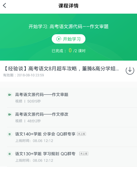 说说6在有道精品课中下载视频的具体方法。