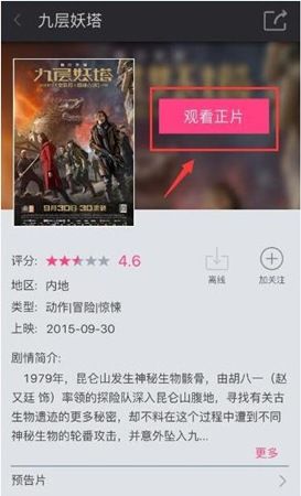 说说6咪咕影院APP使用的方法介绍。