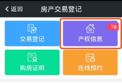 说说6在我的南京APP里看房产登记信息的图文教程。