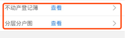 说说6在我的南京APP里看房产登记信息的图文教程。