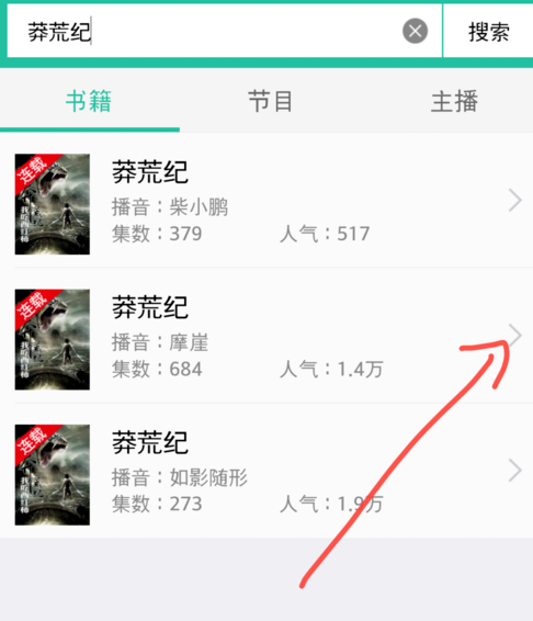 说说6懒人听书中搜索小说的具体图文讲解。