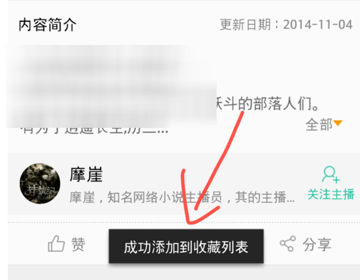 说说6懒人听书中搜索小说的具体图文讲解。