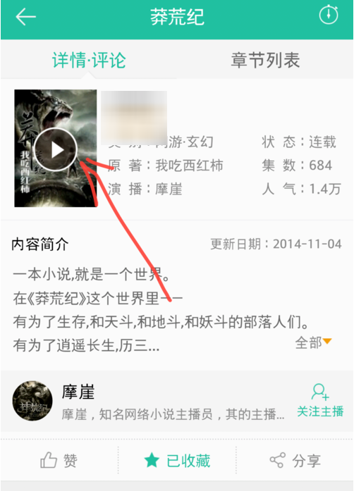 说说6懒人听书中搜索小说的具体图文讲解。