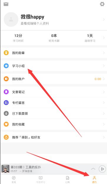 说说6得到app中进行打卡的具体步骤。