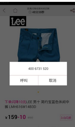 说说6闪电降价APP中联系卖家的具体教程。