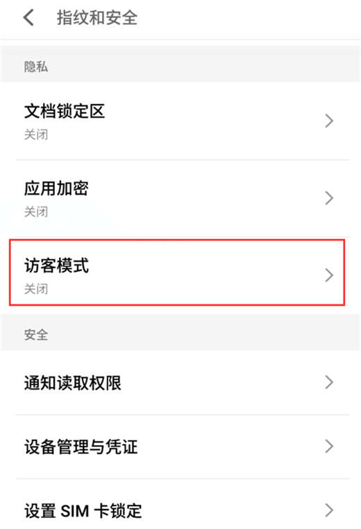 说说6在魅族16中设置访客模式的具体方法。
