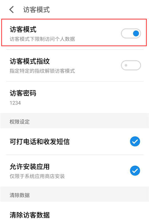 说说6在魅族16中设置访客模式的具体方法。