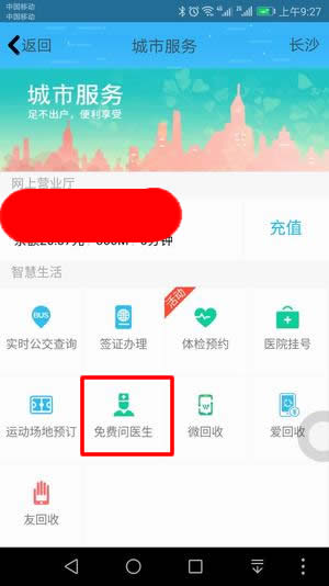说说6共享医疗使用的详细教程。