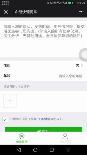 说说6共享医疗使用的详细教程。