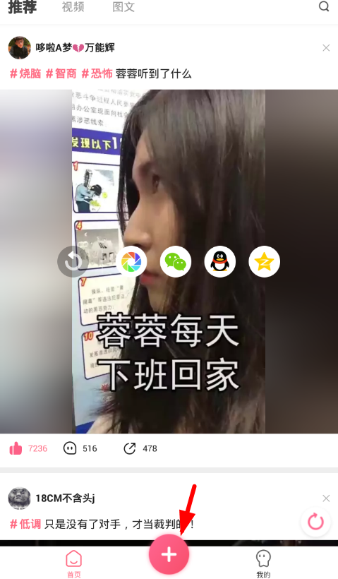 说说6在皮皮虾app中进行投稿的方法介绍。